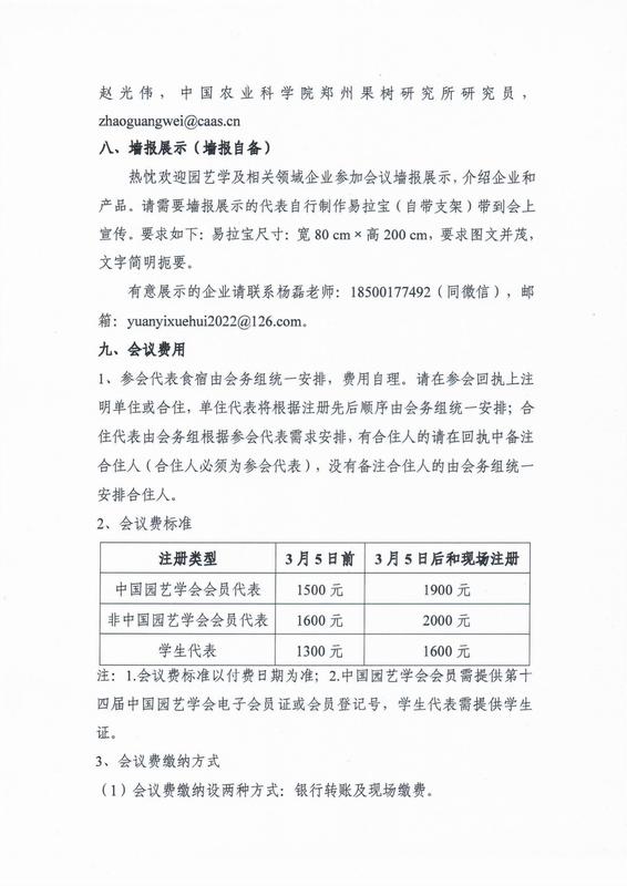 附件一：中国园艺学会关于在广西桂林召开学术年会的**轮通知_02.jpg