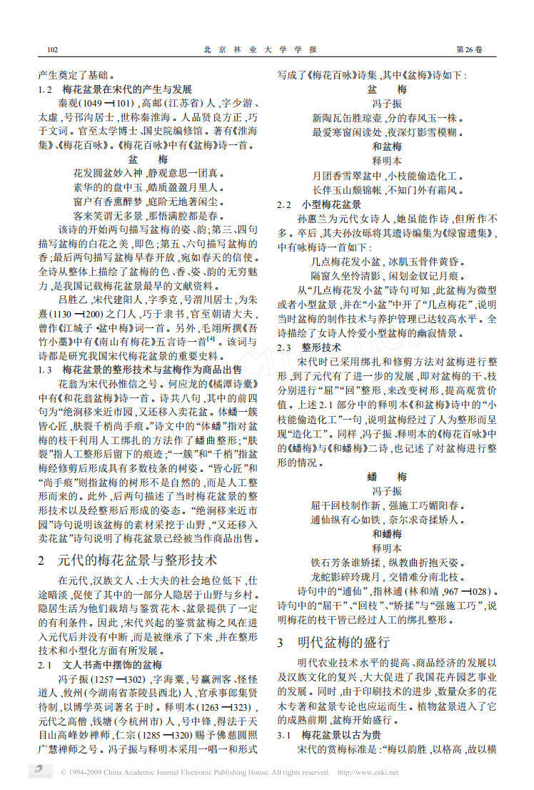 梅盆景史01